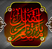 شب شهادت حضرت مسلم علیه السلام 1447